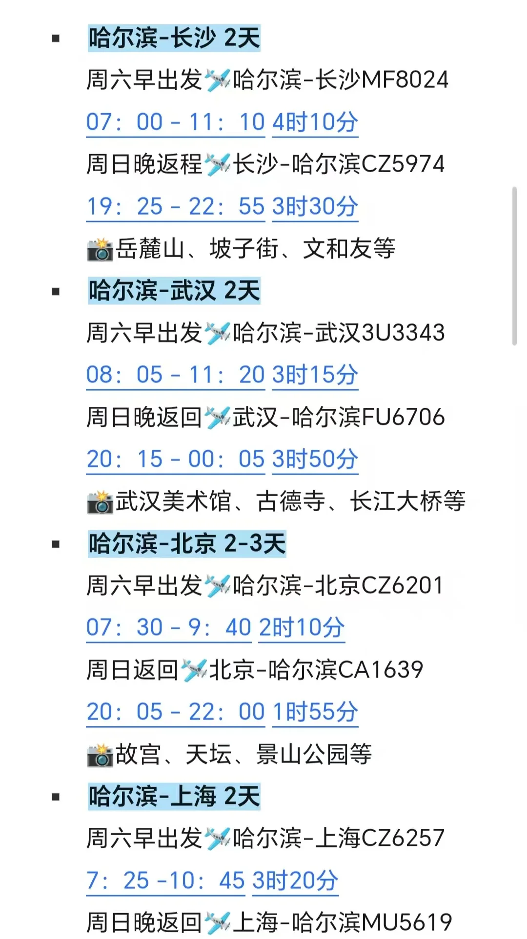 国庆慢慢玩｜哈尔滨出发挑战每周出去玩