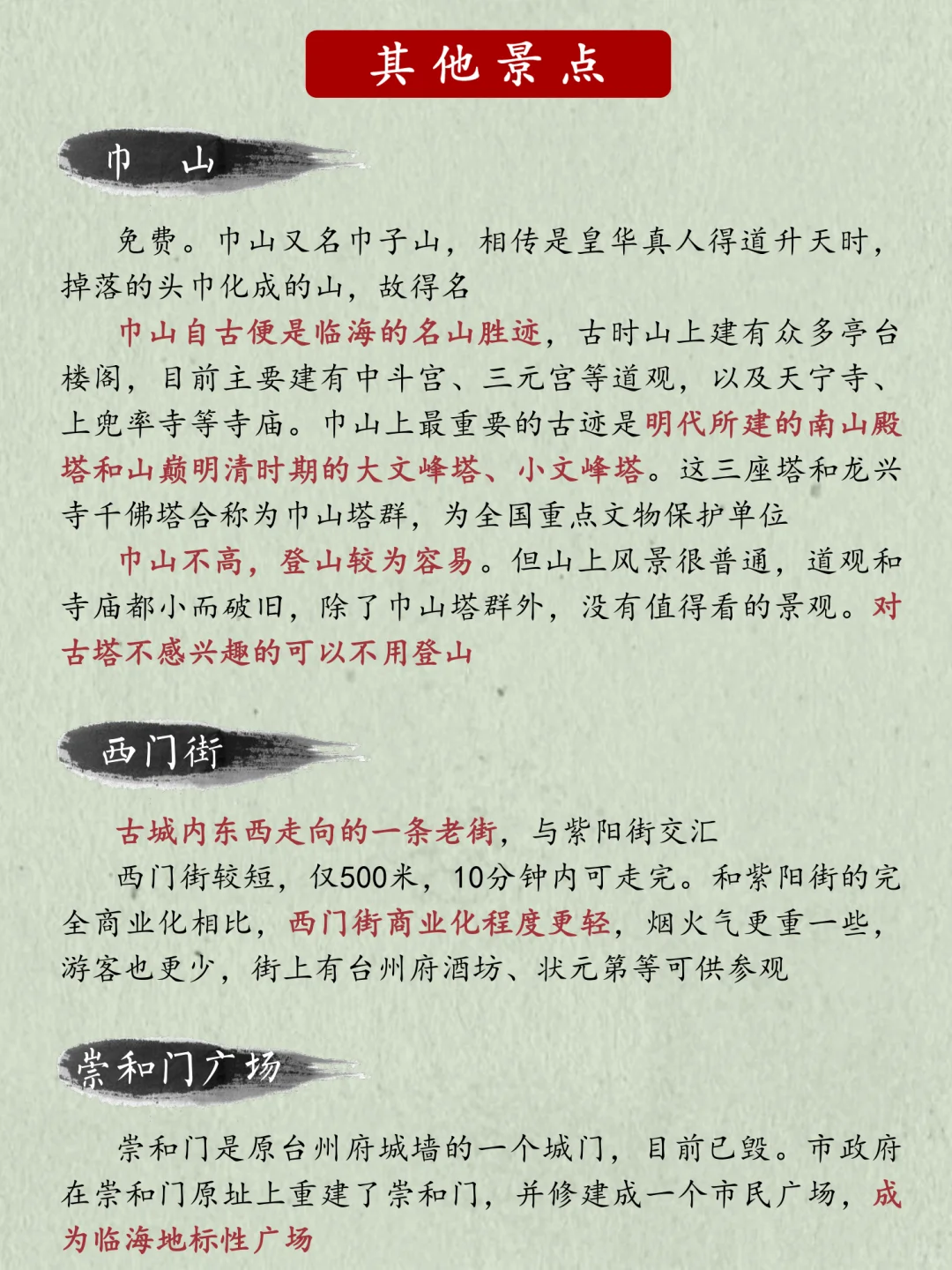 台州临海古城万字图解全攻略+4条路线解析