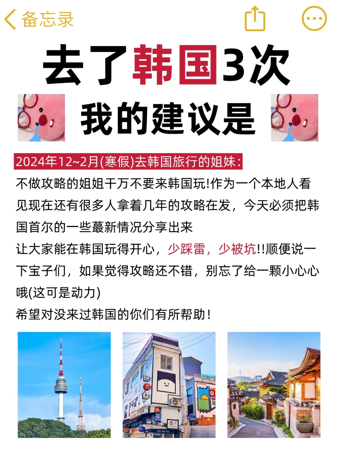 提个醒❗12-2月没做好攻略千万别去韩国旅游