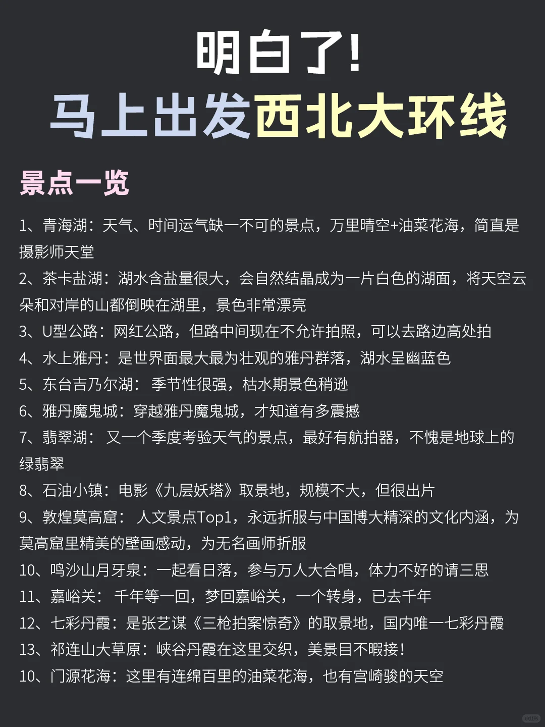 青甘环线后劲真的很大🚚攻略看这一篇就够