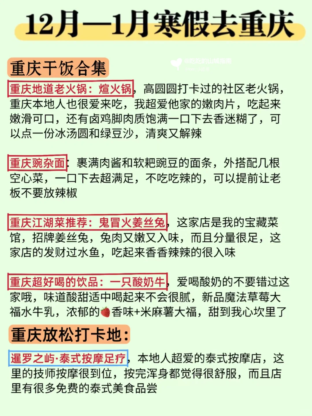 🔥大学生寒假穷游重庆💯3天2夜800➕