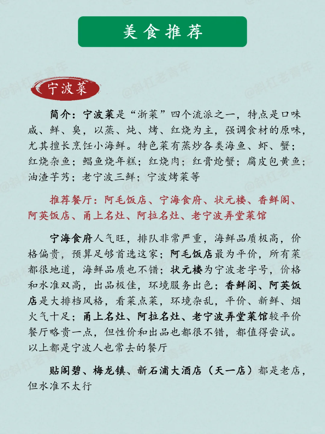 宁波旅游美食万字图解全攻略+游览路线推荐