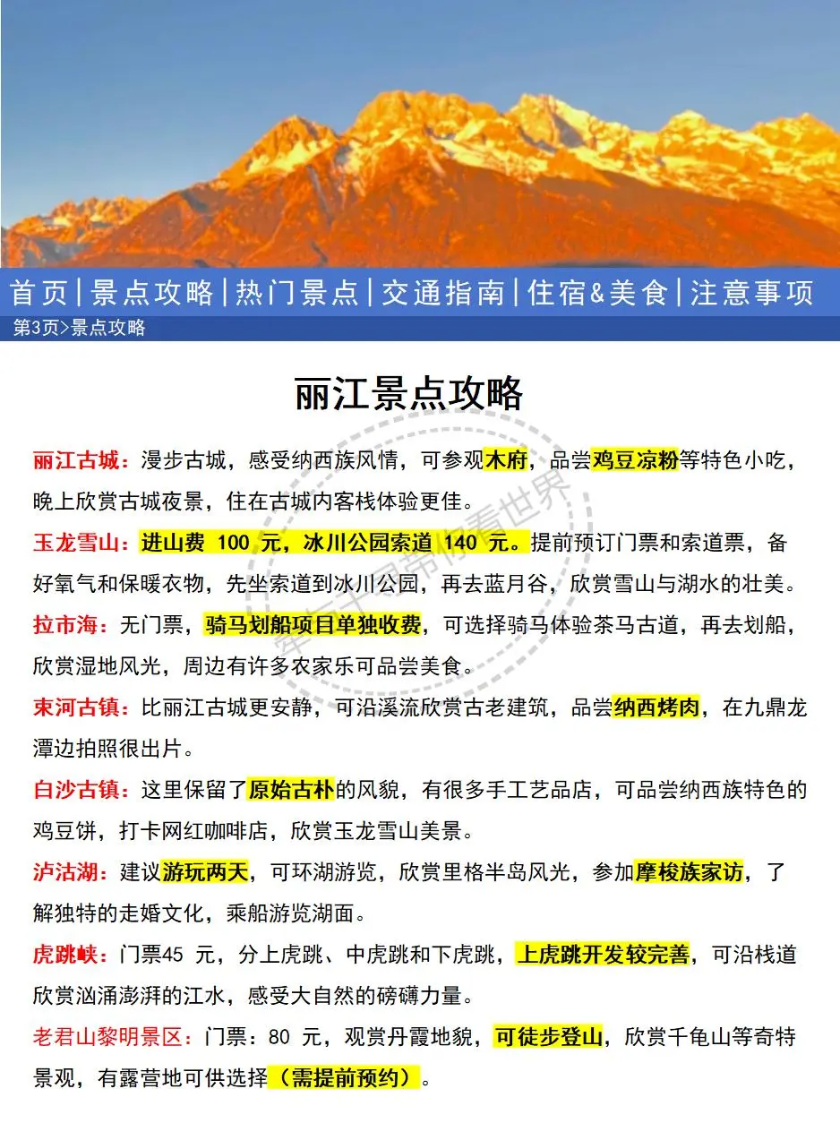 【玉龙雪山近期游玩通知】幸好提前刷到了😭
