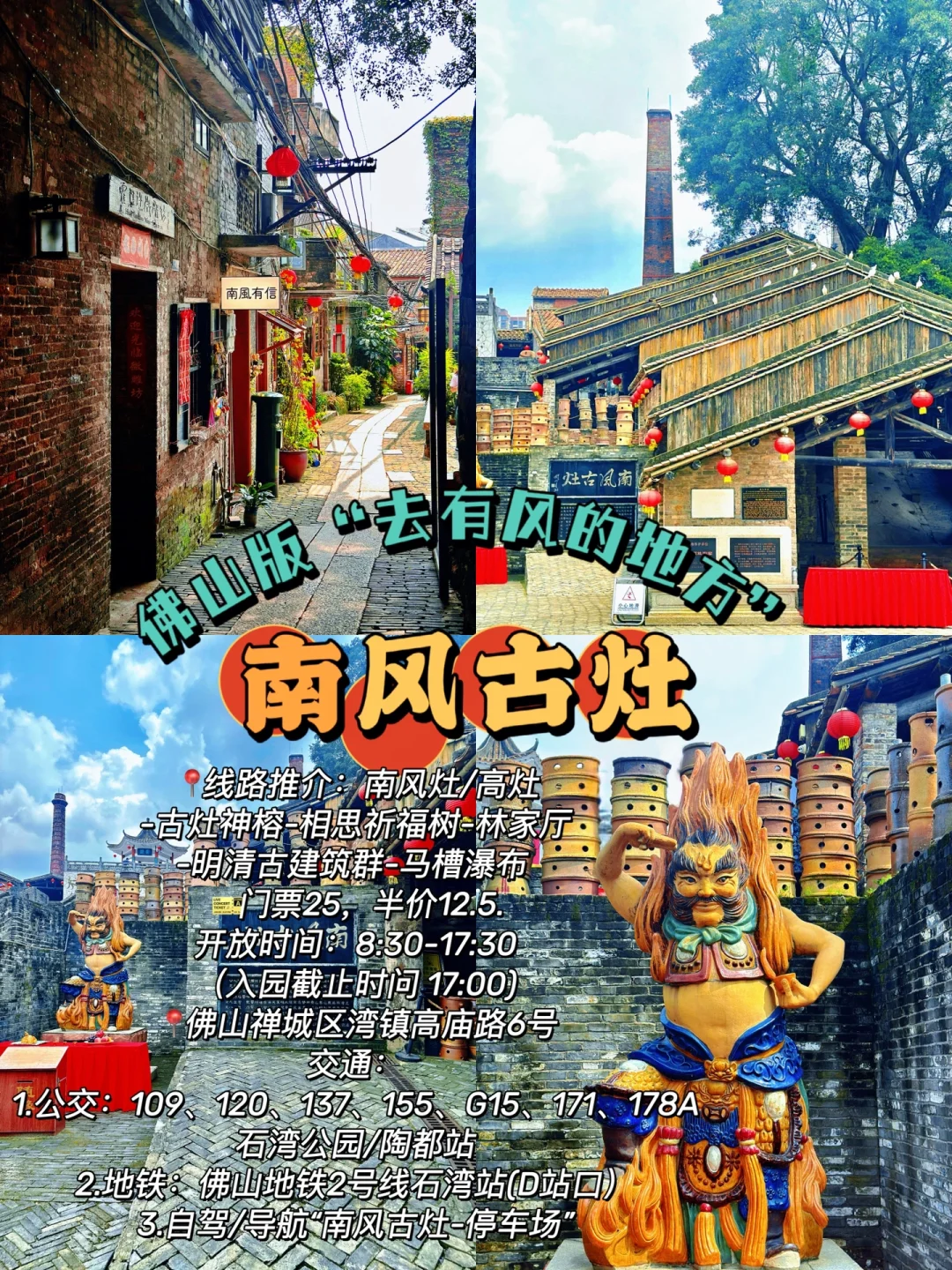 📍佛山旅游攻略｜禅城篇｜景点+美食+小吃