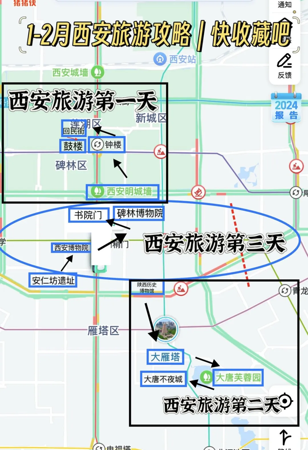 1-2月西安旅游攻略｜快收藏吧✅