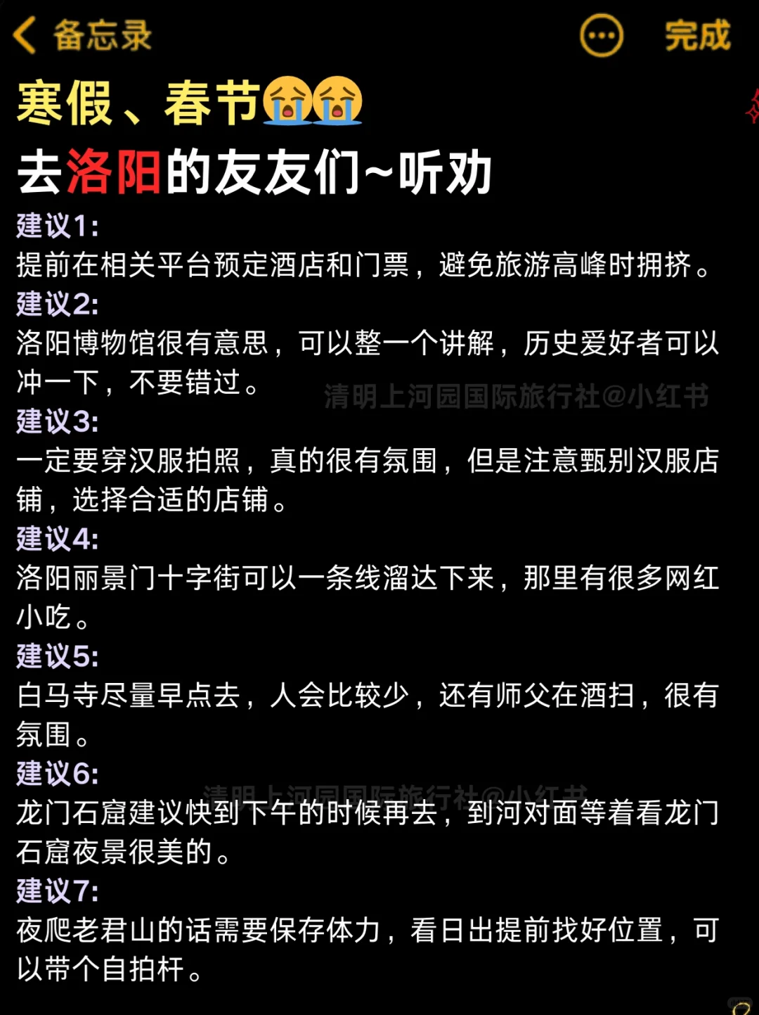 🔥洛阳旅游秒懂攻略|熬夜整理❗春节遛娃🐎住