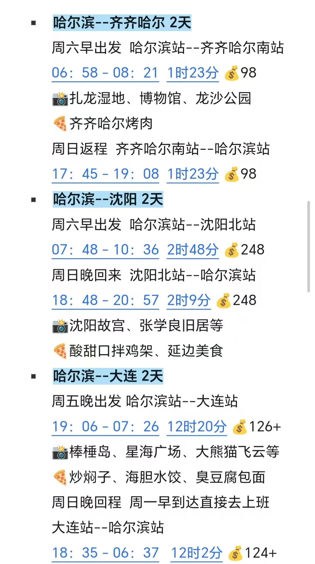国庆慢慢玩｜哈尔滨出发挑战每周出去玩