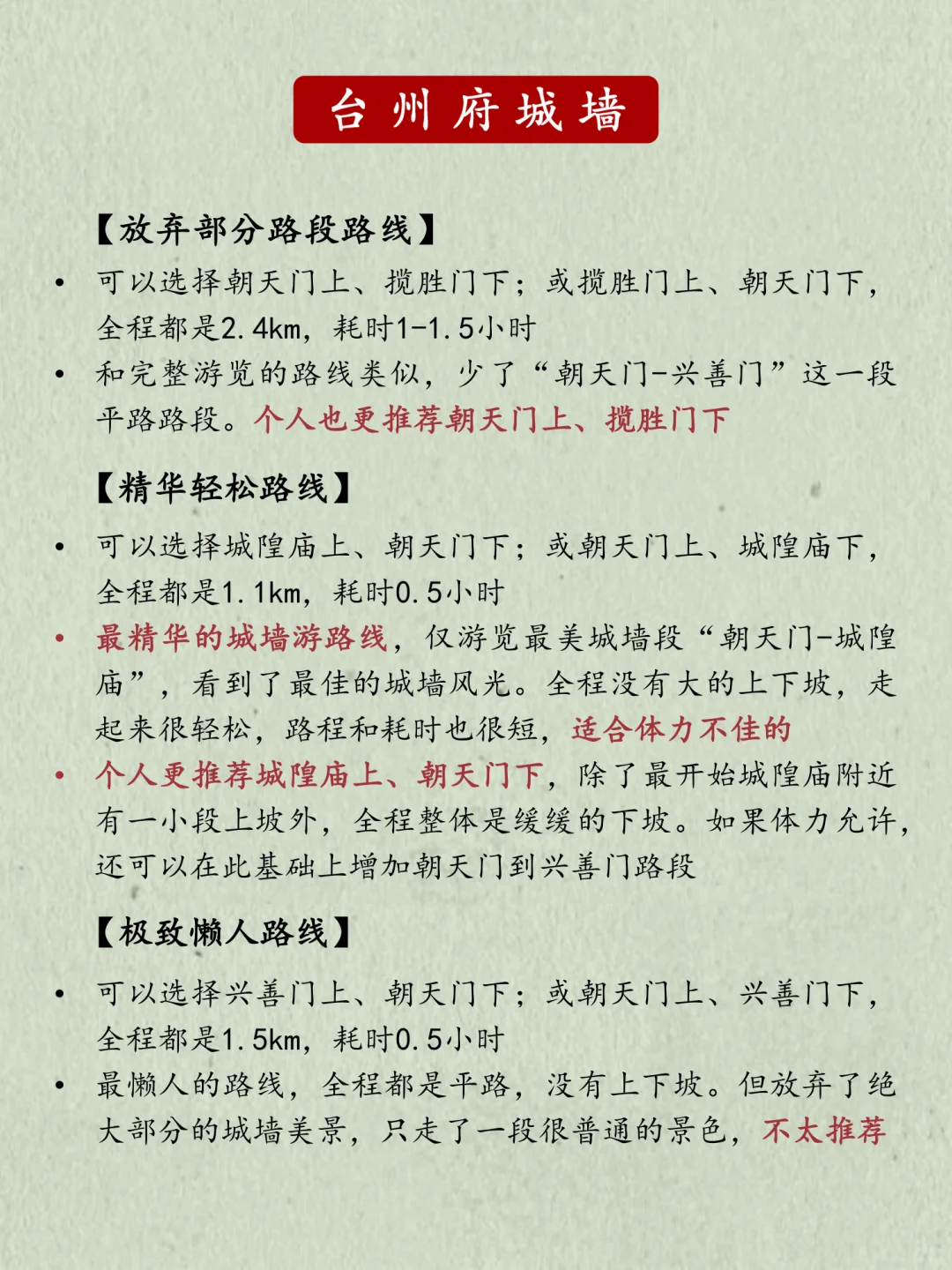 台州临海古城万字图解全攻略+4条路线解析