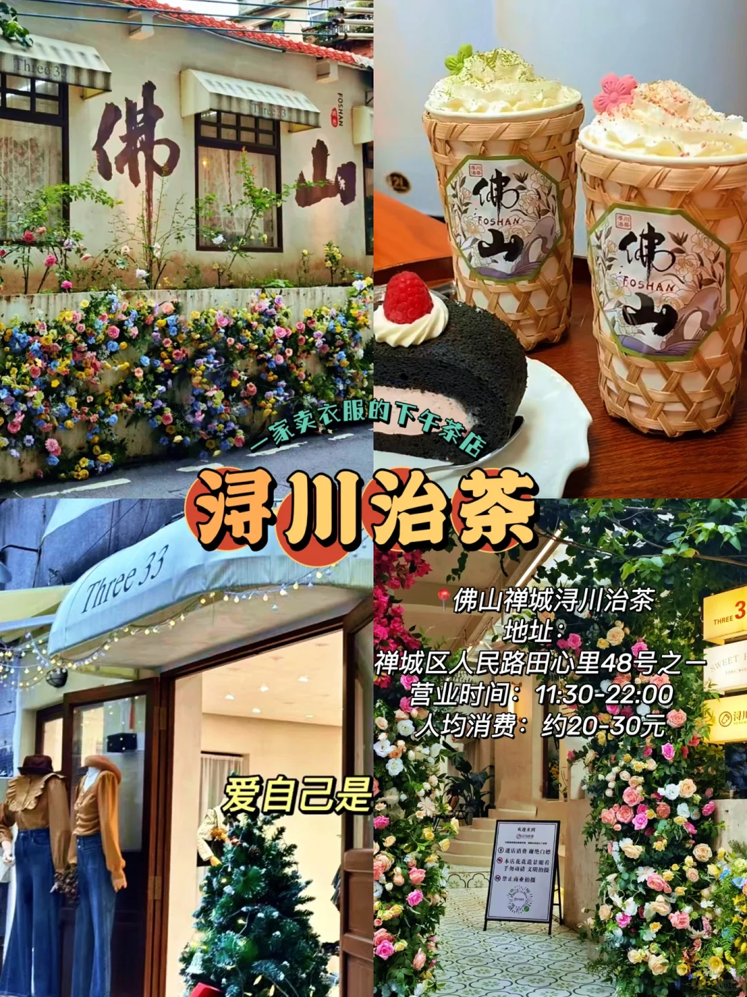 📍佛山旅游攻略｜禅城篇｜景点+美食+小吃