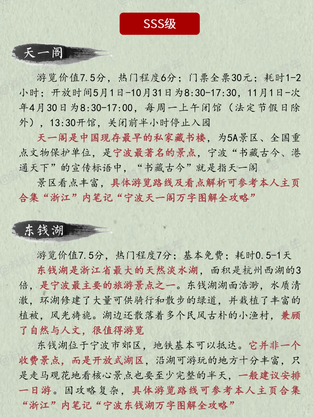 宁波旅游美食万字图解全攻略+游览路线推荐