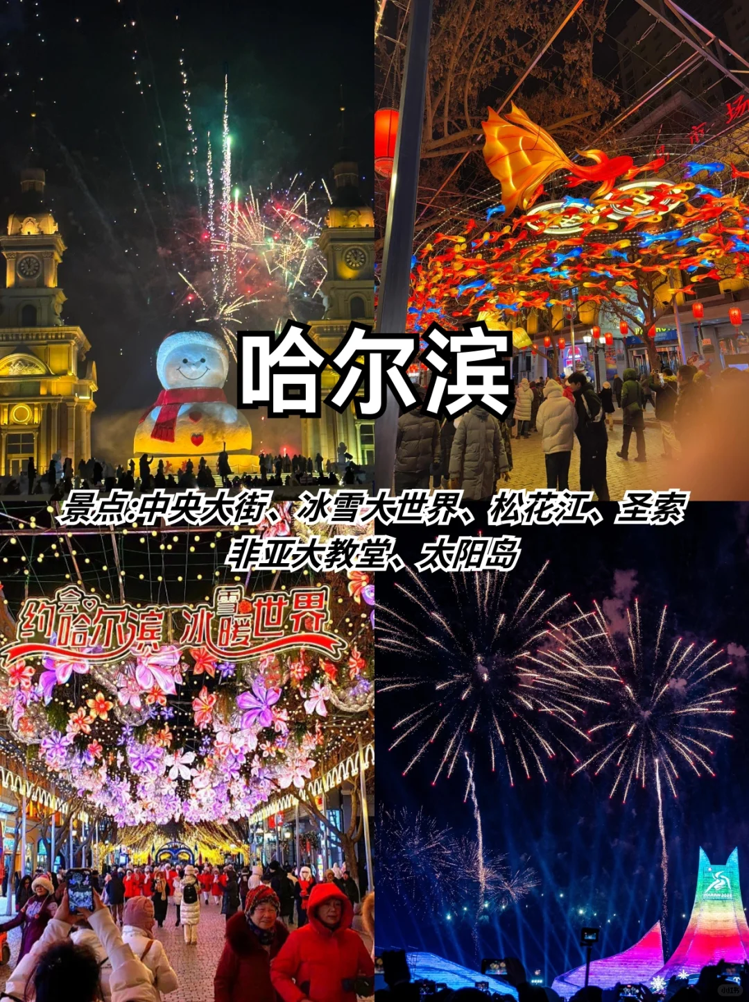 春节旅游新选择❗去这8个城市感受浓浓年味