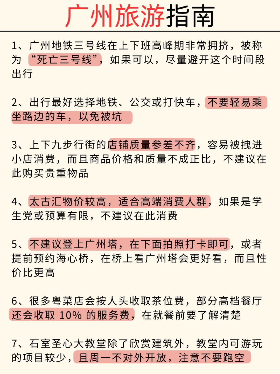 终于有人把广州 1 月五天旅行说明白了