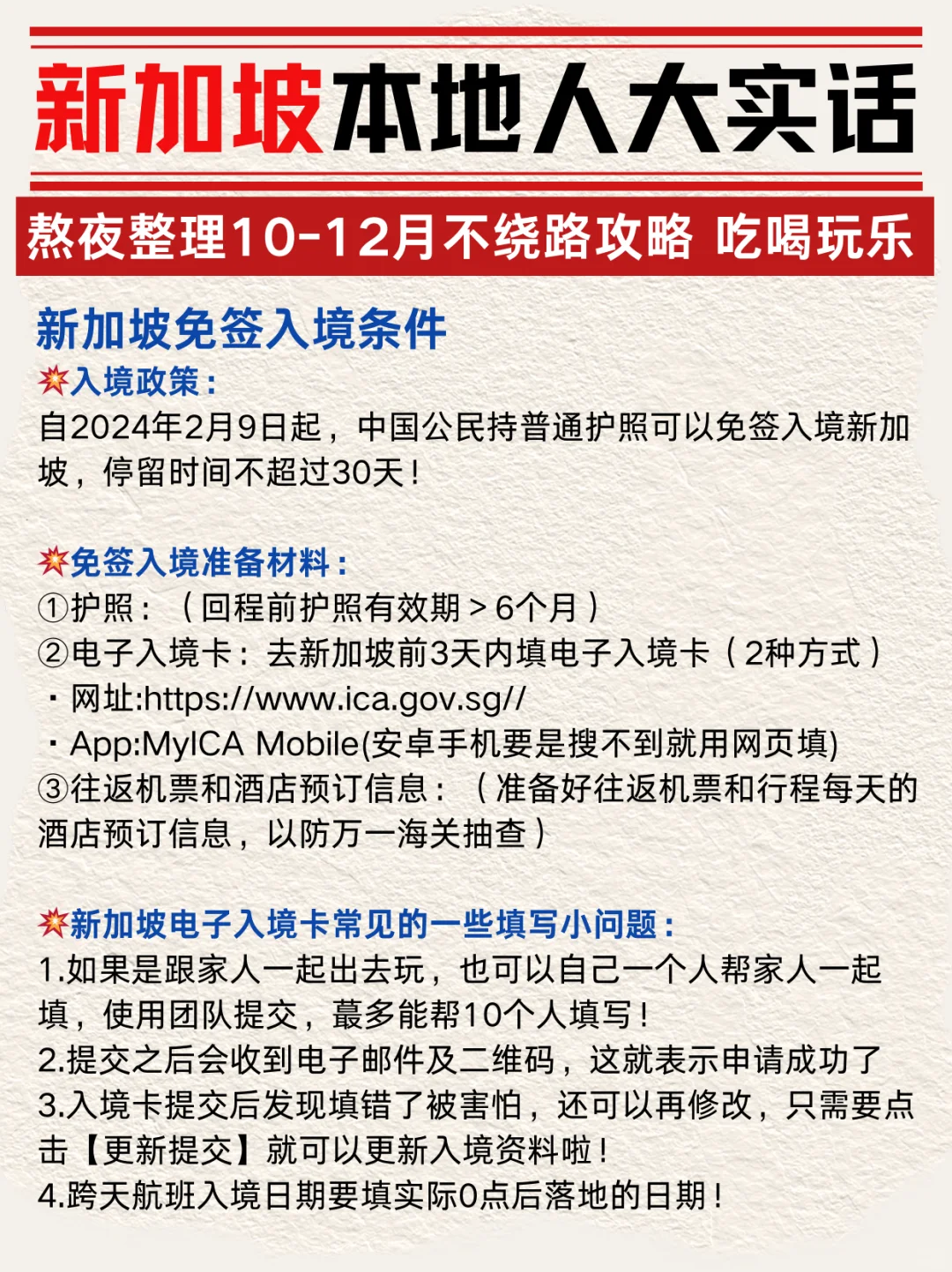 新加坡旅游攻略|本地人省💰大实话!超全面