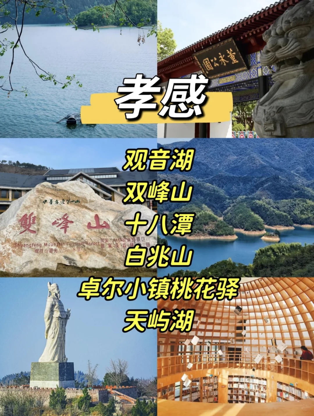 湖北省旅游景点推荐