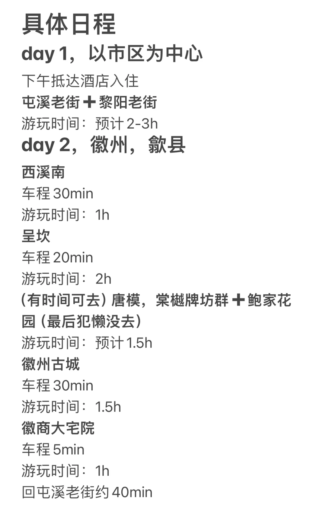 📣大学生淡季较详细黄山攻略【行程➕开销】