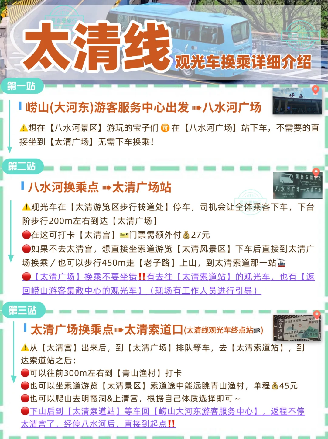 崂山交通指南｜地铁+景区观光车换乘篇