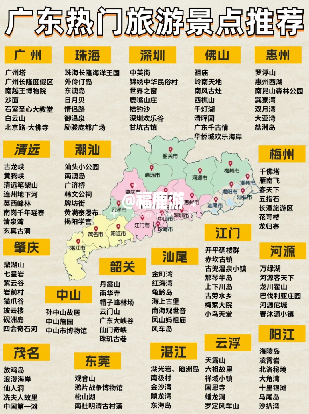 广东定制游|人均1000+😭老广带你游广东！