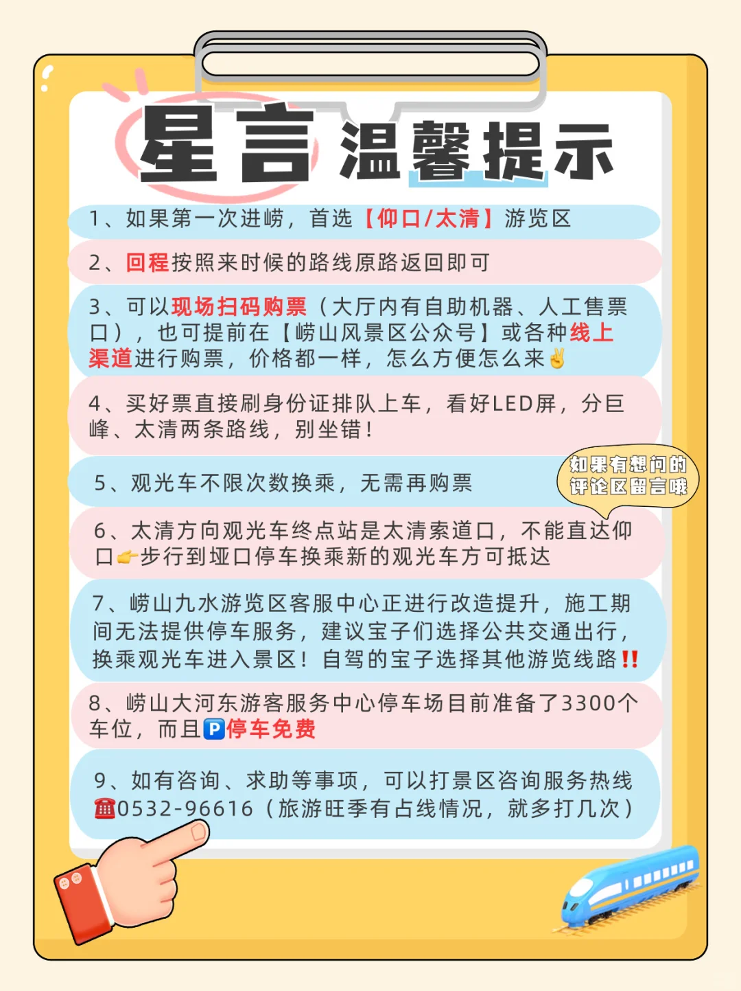 崂山交通指南｜地铁+景区观光车换乘篇