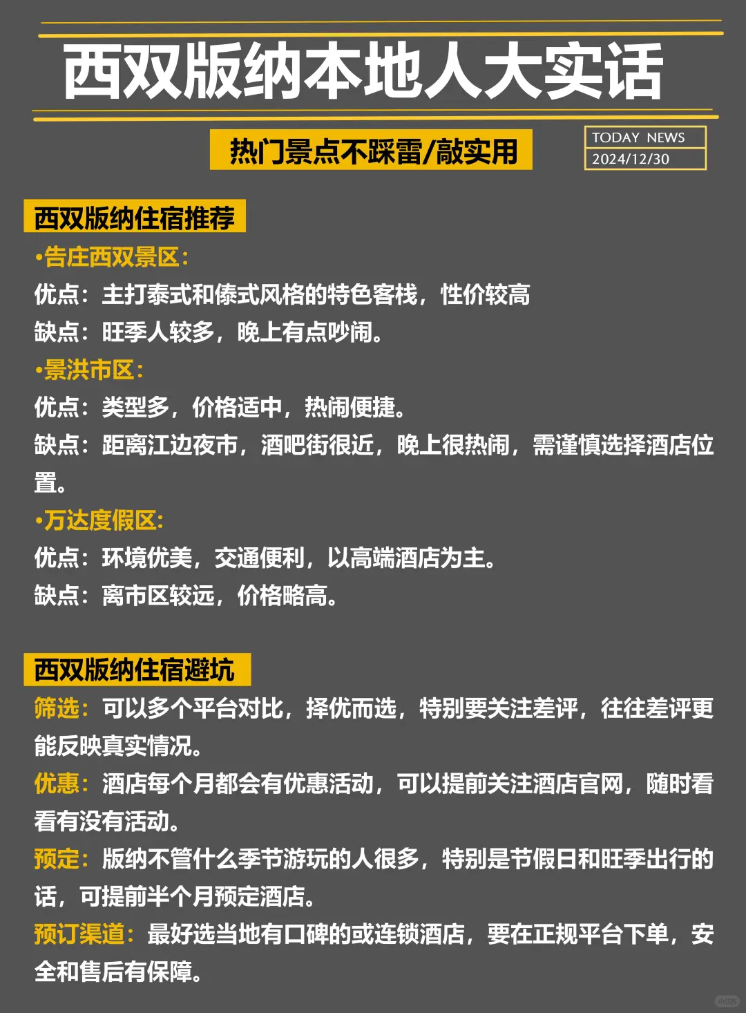 西双版纳旅游✅本地人大实话,这么玩不踩坑