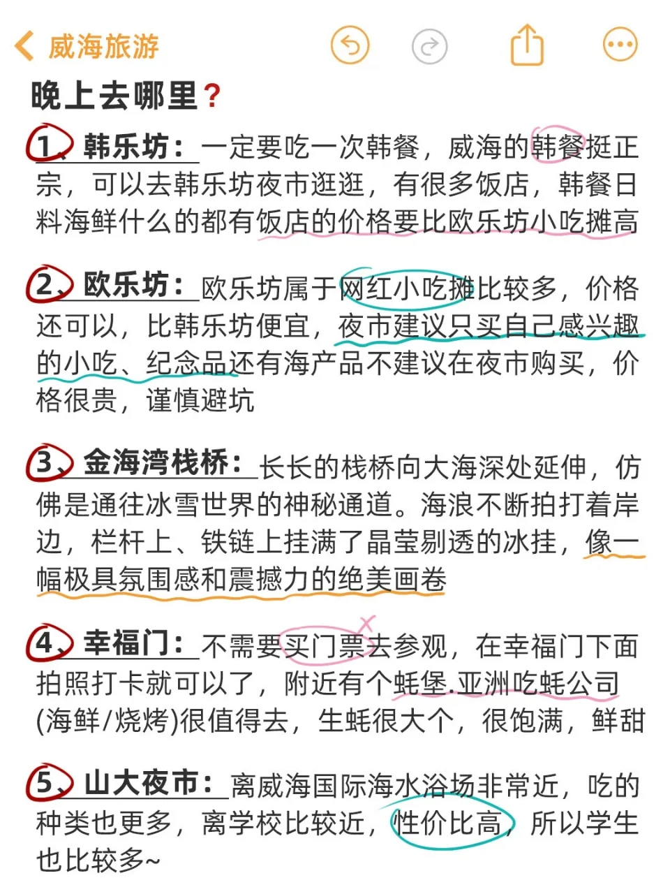威海本地人🙋‍♀花了一天时间整理的旅游攻略