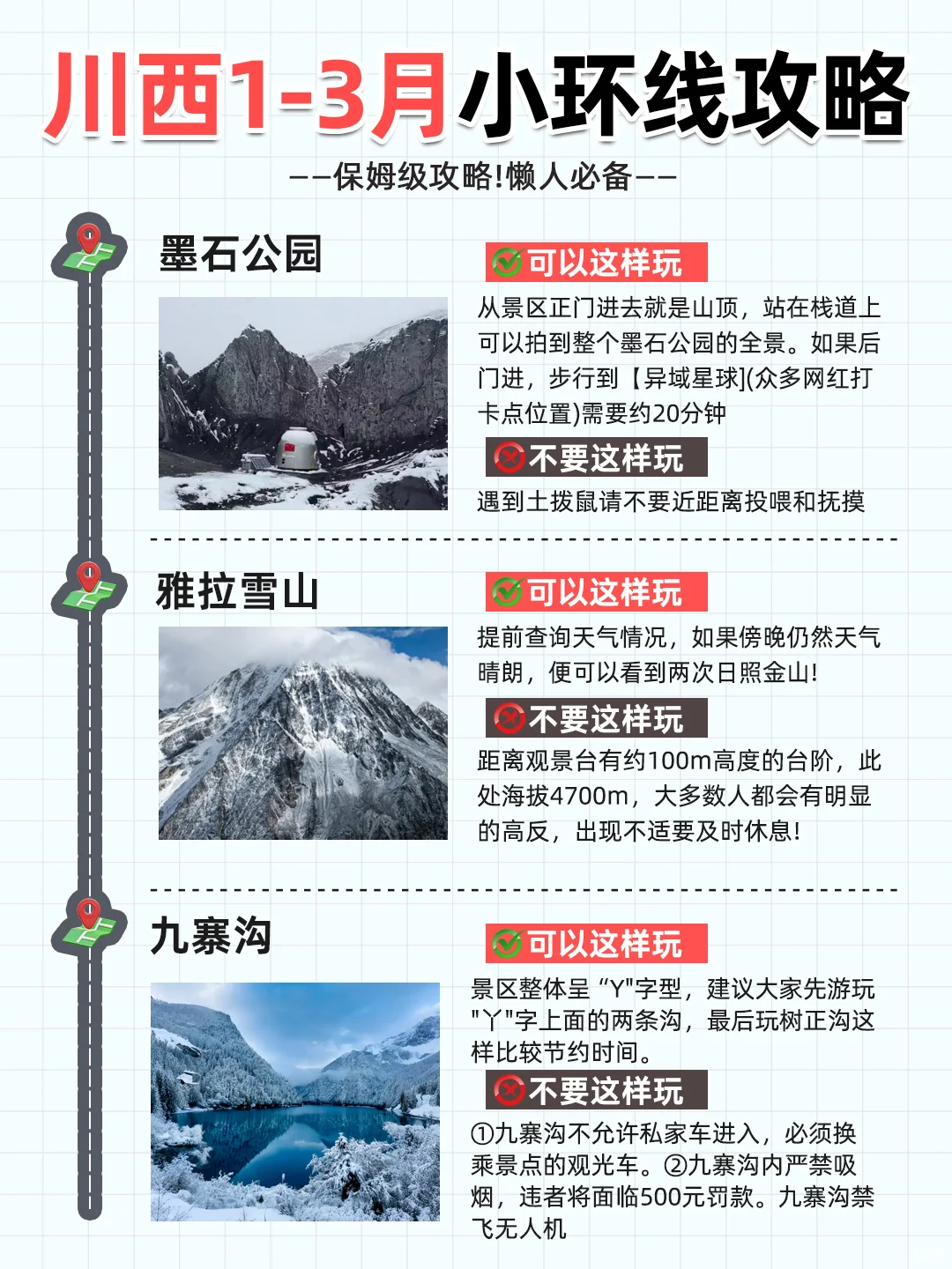 川西1-3月小环线旅游攻略🌈出行必看❗