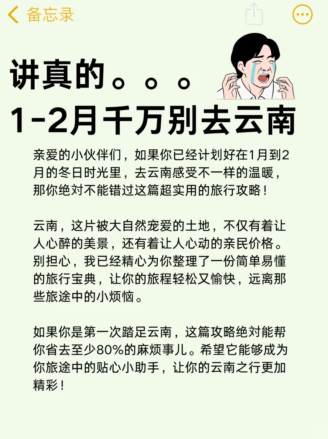1-2月云南旅游攻略|来云南的姐妹请🐴住❗