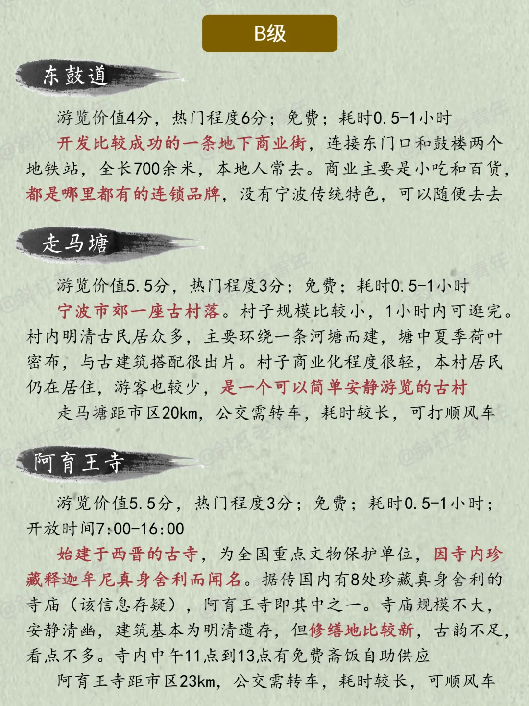 宁波旅游美食万字图解全攻略+游览路线推荐