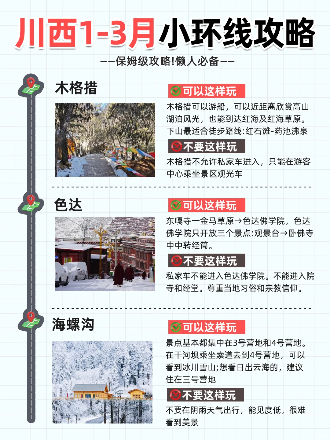 川西1-3月小环线旅游攻略🌈出行必看❗