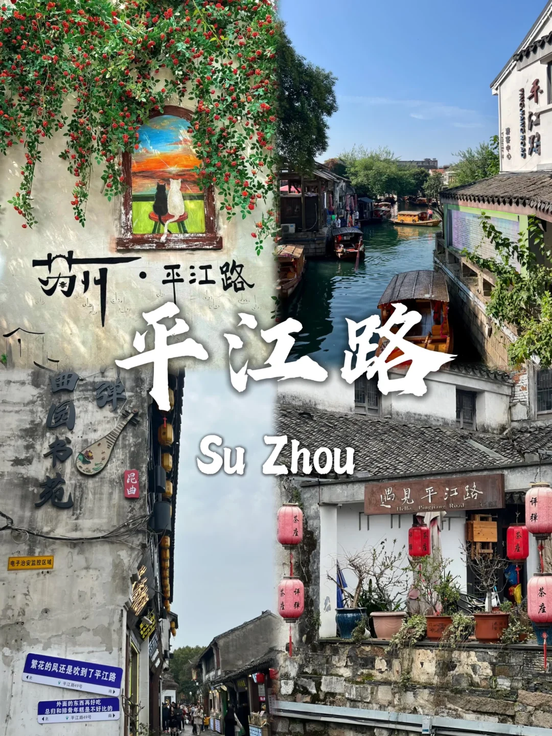 苏州必去九个景点，旅游前必看❗