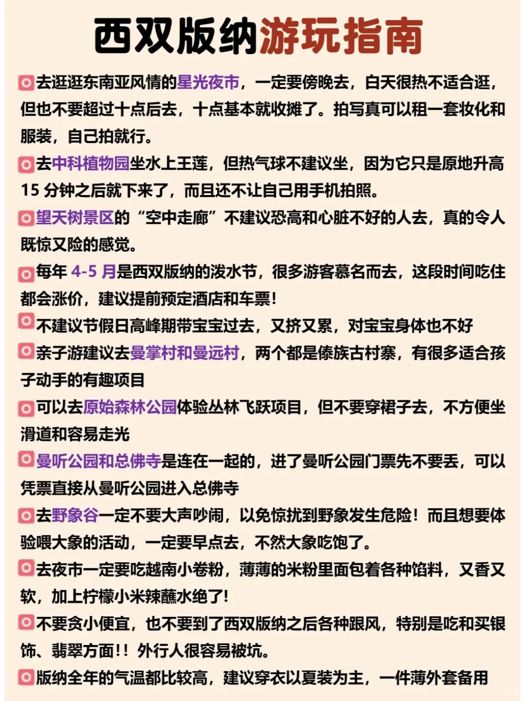 确定了，春节去云南旅游，攻略已做照着玩！