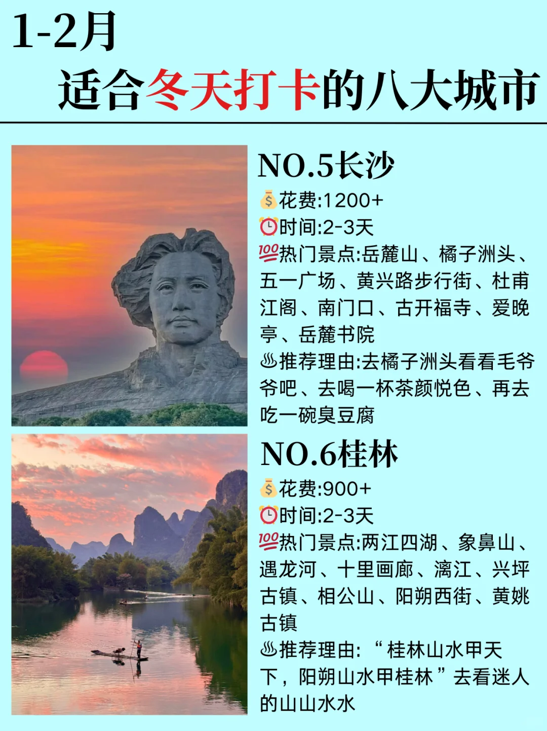 1-2月适合冬天打卡的八大城市✅不看后悔