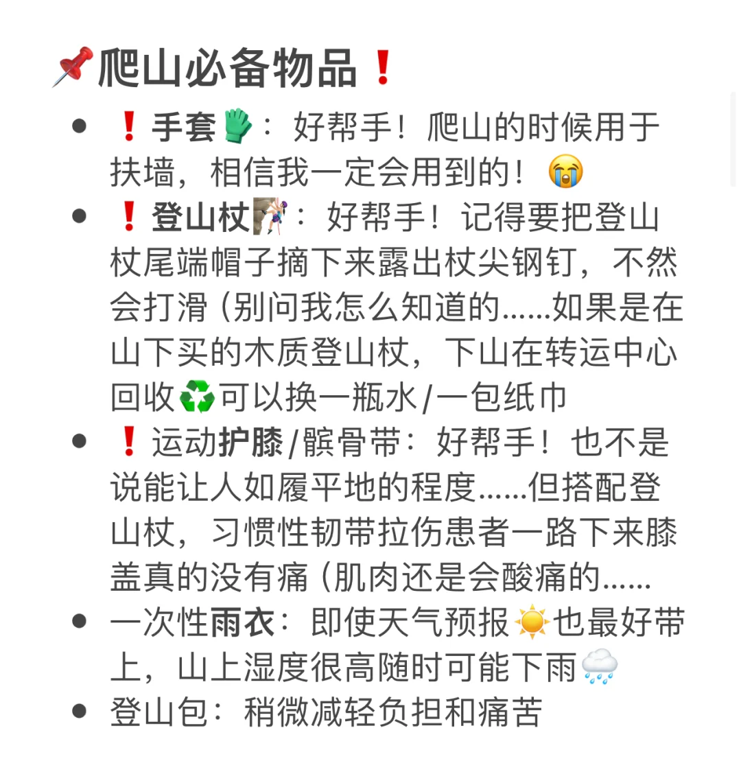 📣大学生淡季较详细黄山攻略【行程➕开销】