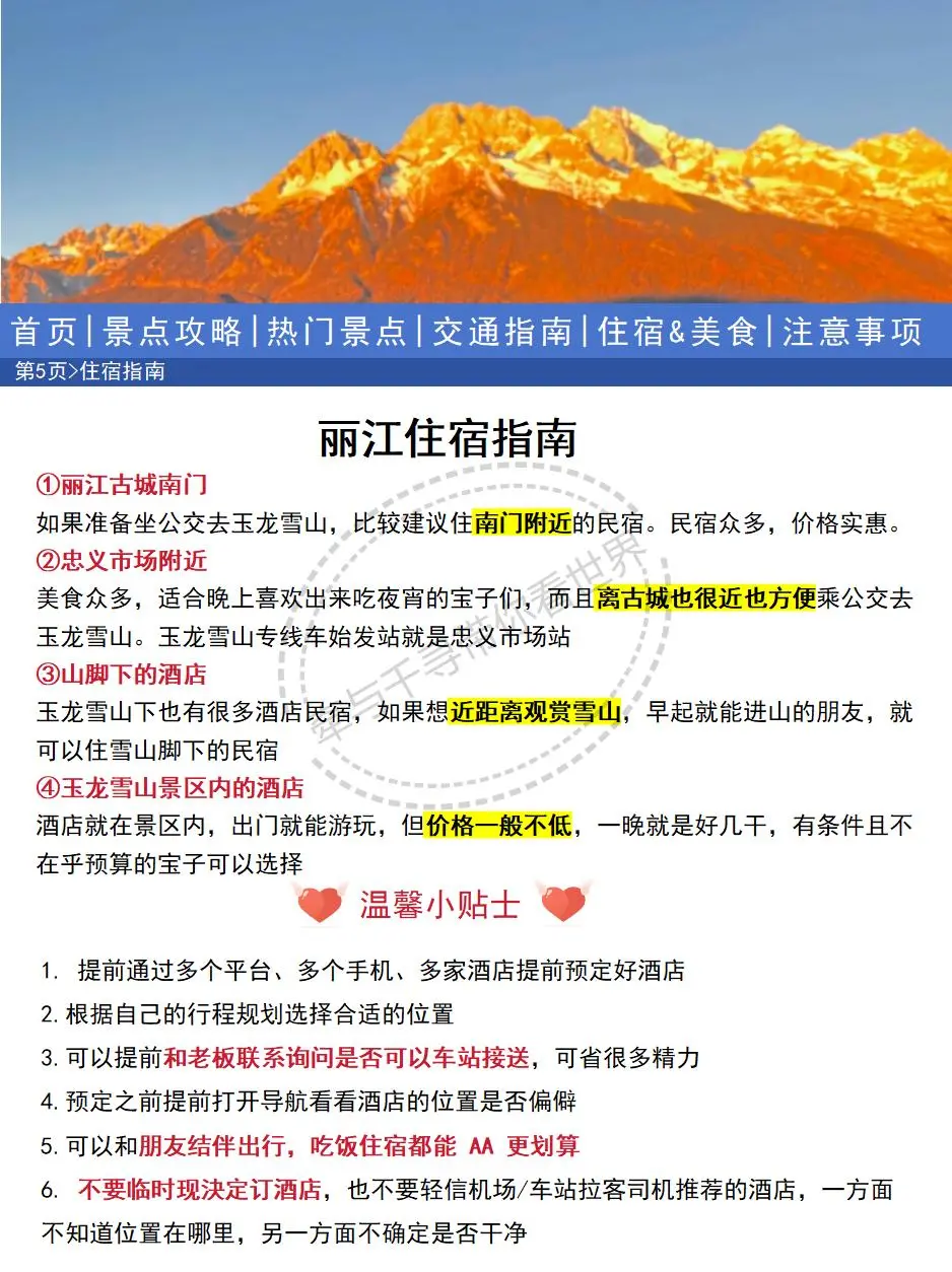 【玉龙雪山近期游玩通知】幸好提前刷到了😭