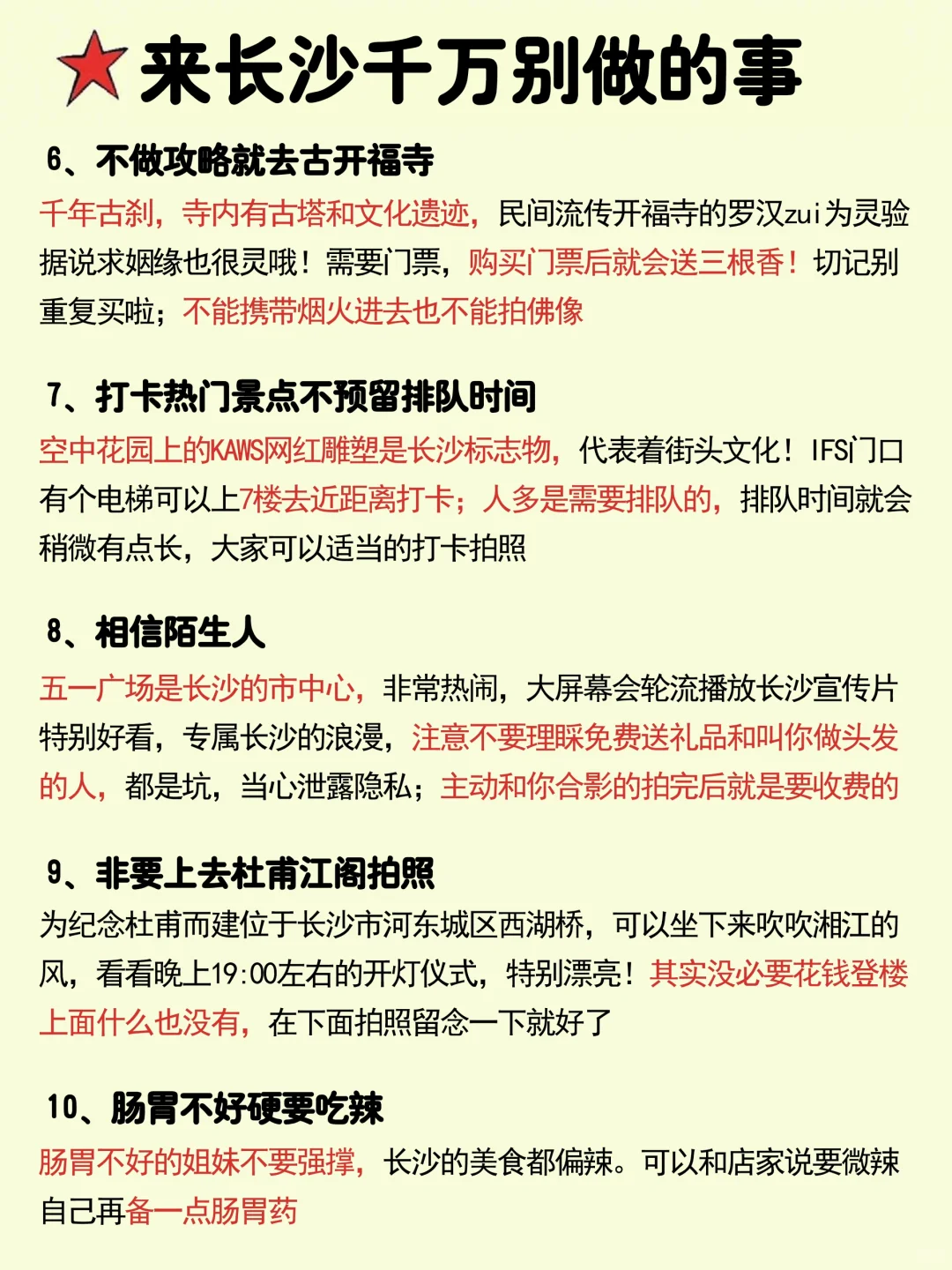 长沙真的会惩罚每个不做攻略的人…