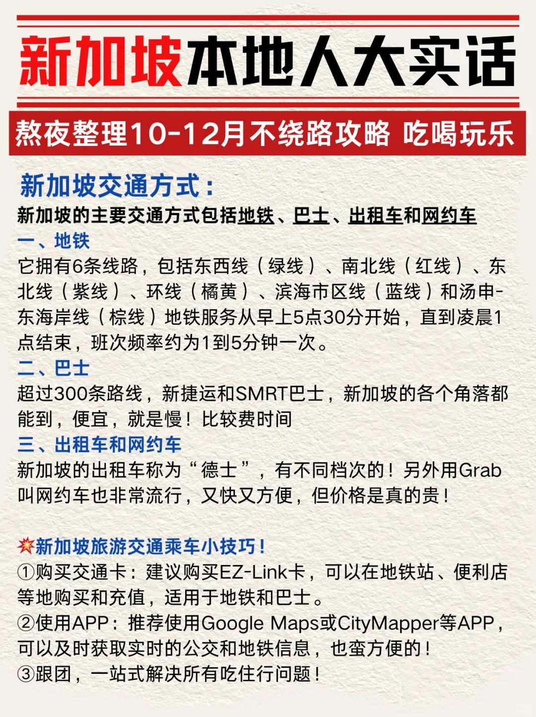 新加坡旅游攻略|本地人省💰大实话!超全面