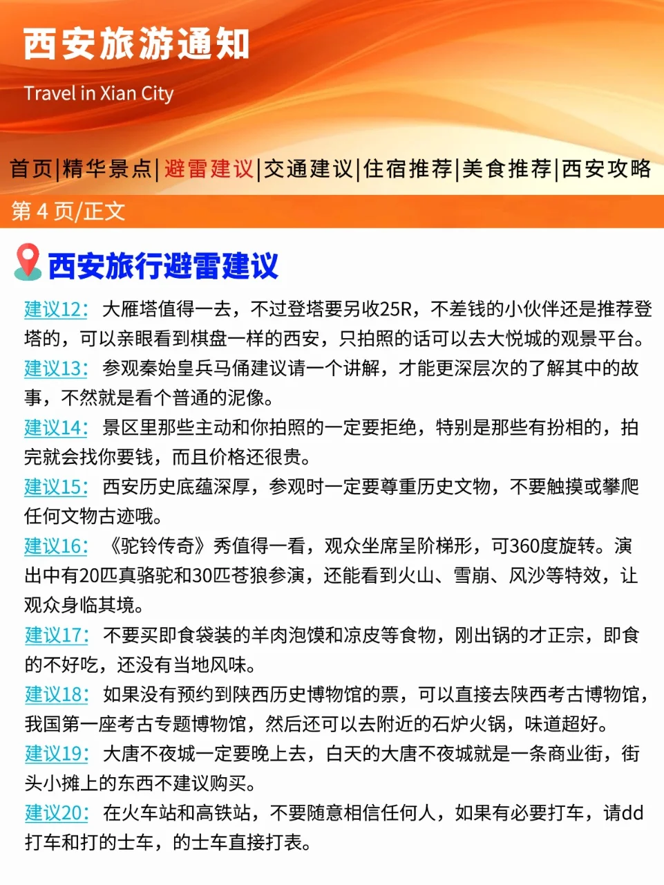 刚从西安回来，幸好出发前看到通知了😭