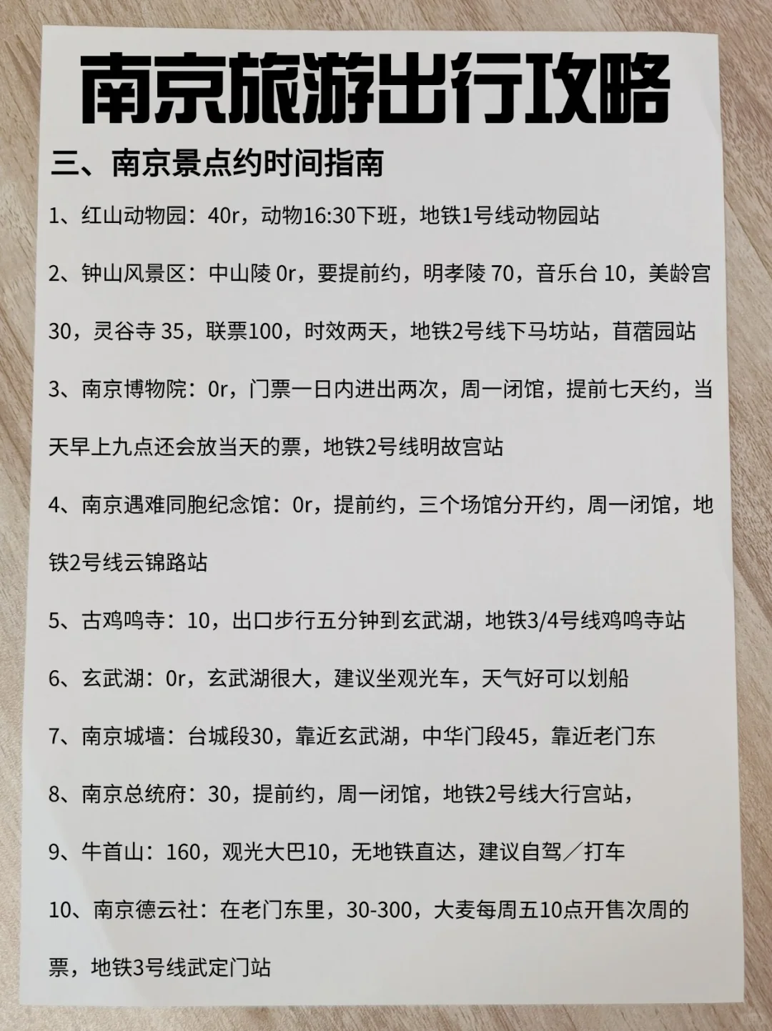 我的南京一日游攻略已经是next level 了!