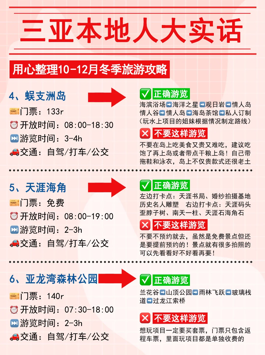 三亚本地人大实话！10-12月去玩的看这篇！