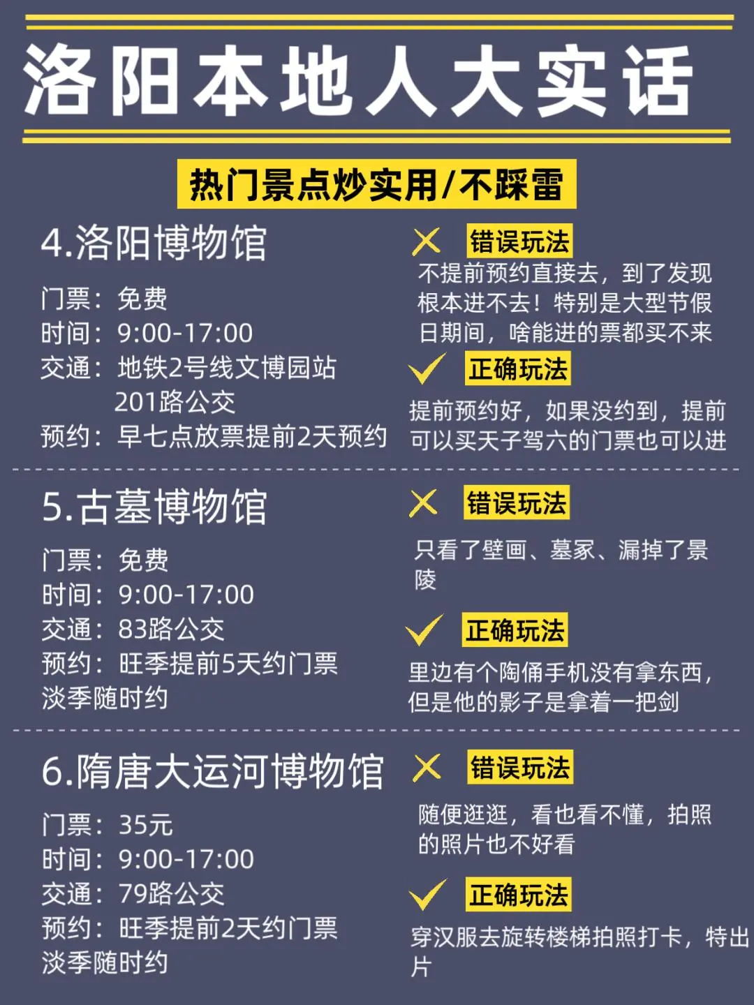 去了洛阳6次,1-2去洛阳我的建议是...