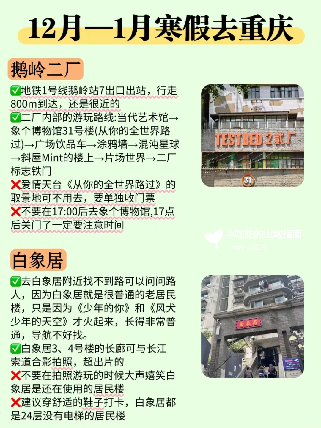 🔥大学生寒假穷游重庆💯3天2夜800➕