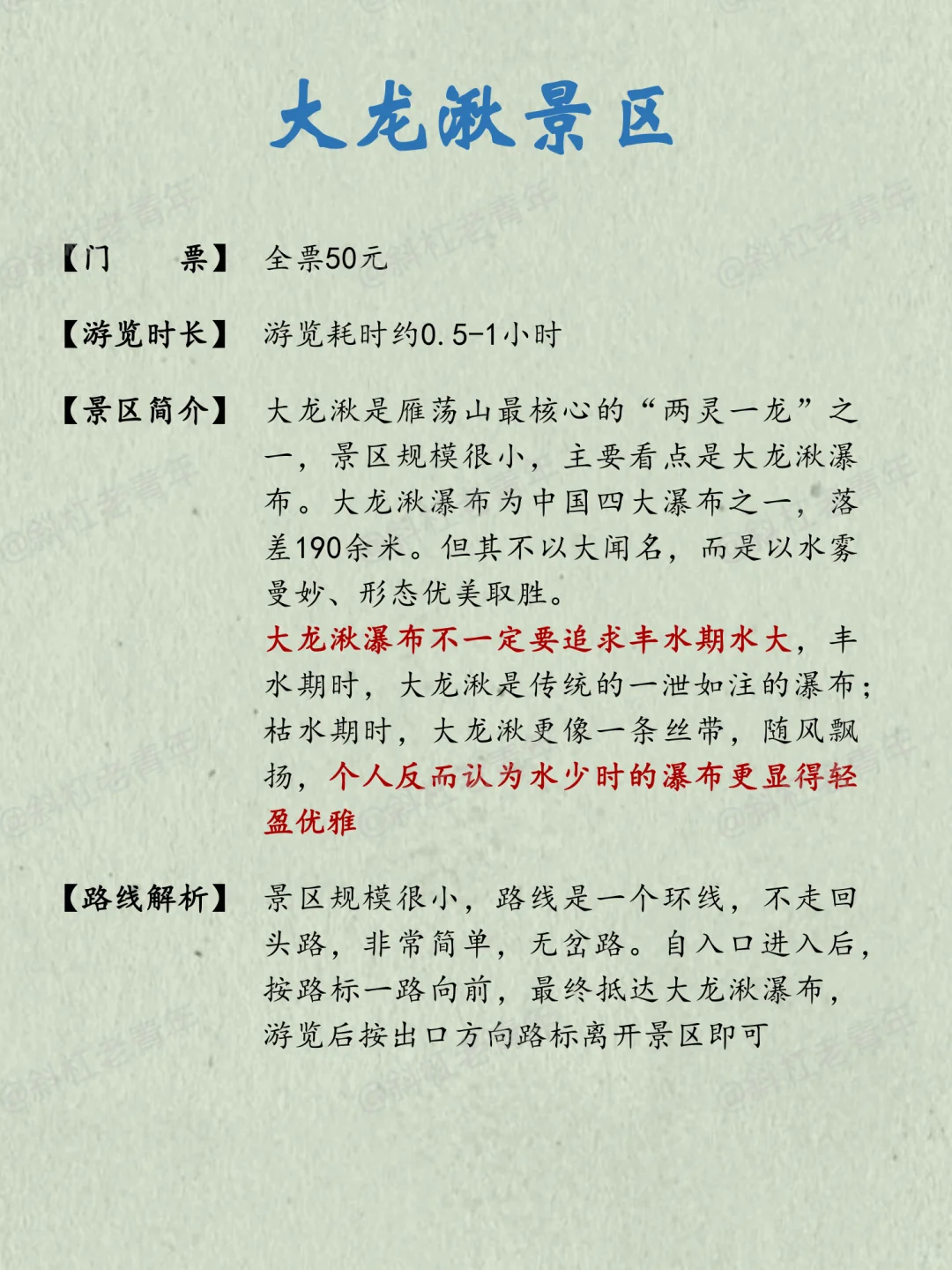 雁荡山旅游万字图解全攻略