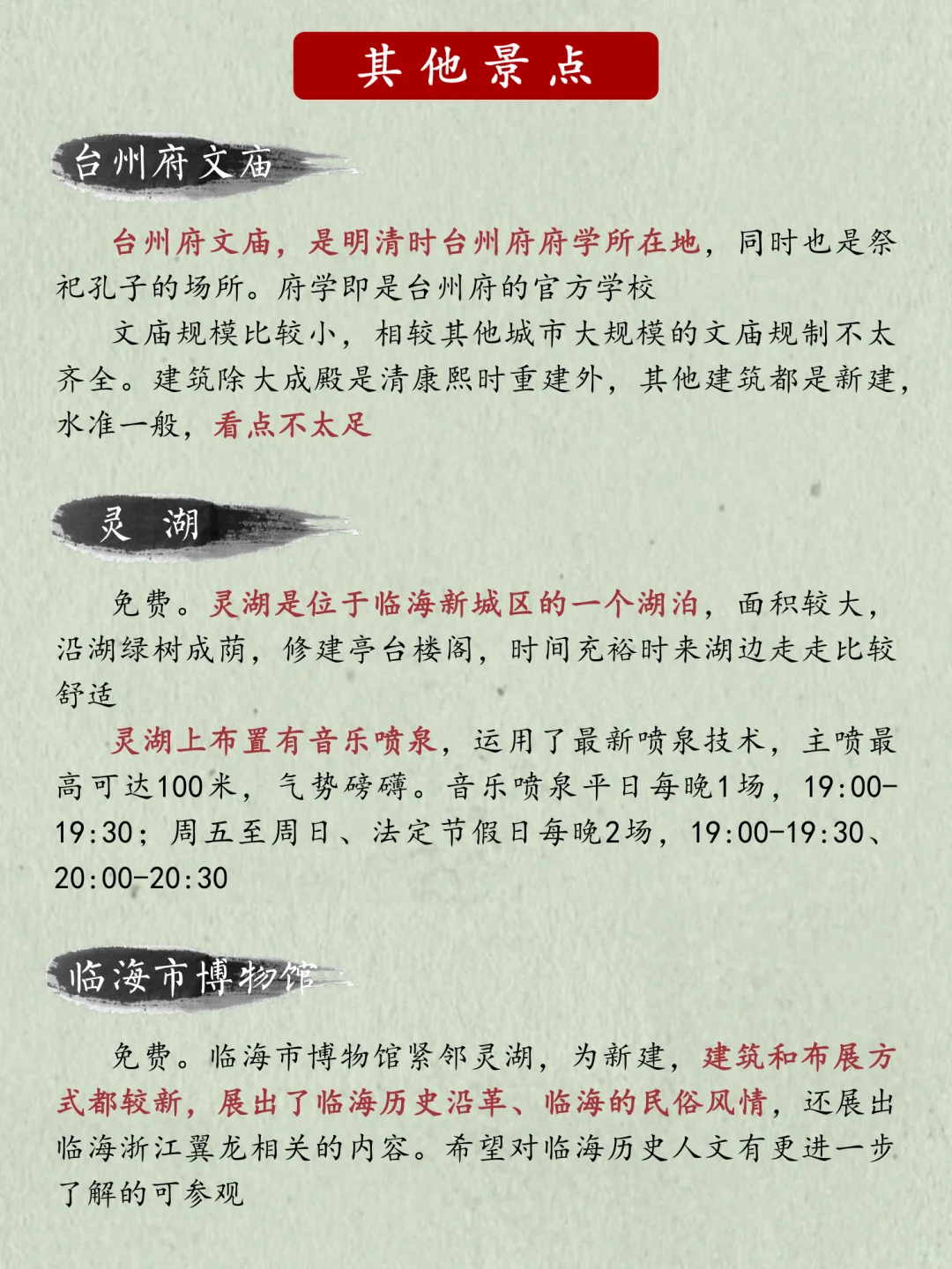 台州临海古城万字图解全攻略+4条路线解析