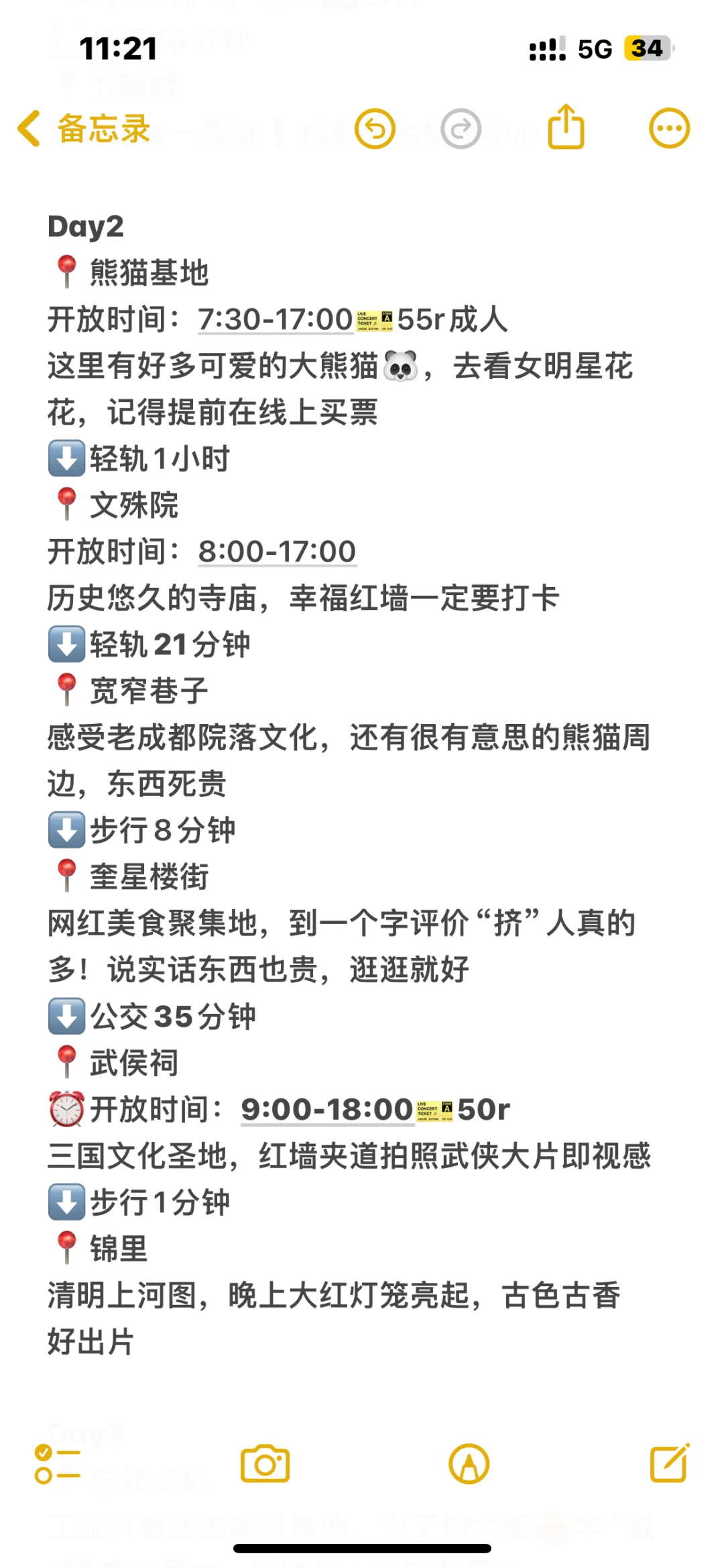 03女大📍成都/三天二夜精华版旅游攻略!