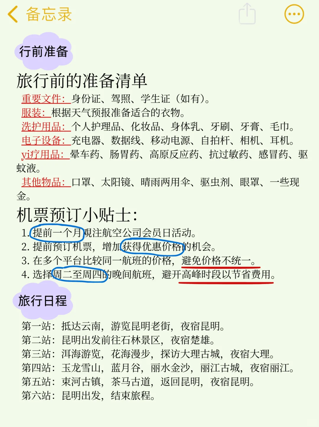 1-2月云南旅游攻略|来云南的姐妹请🐴住❗