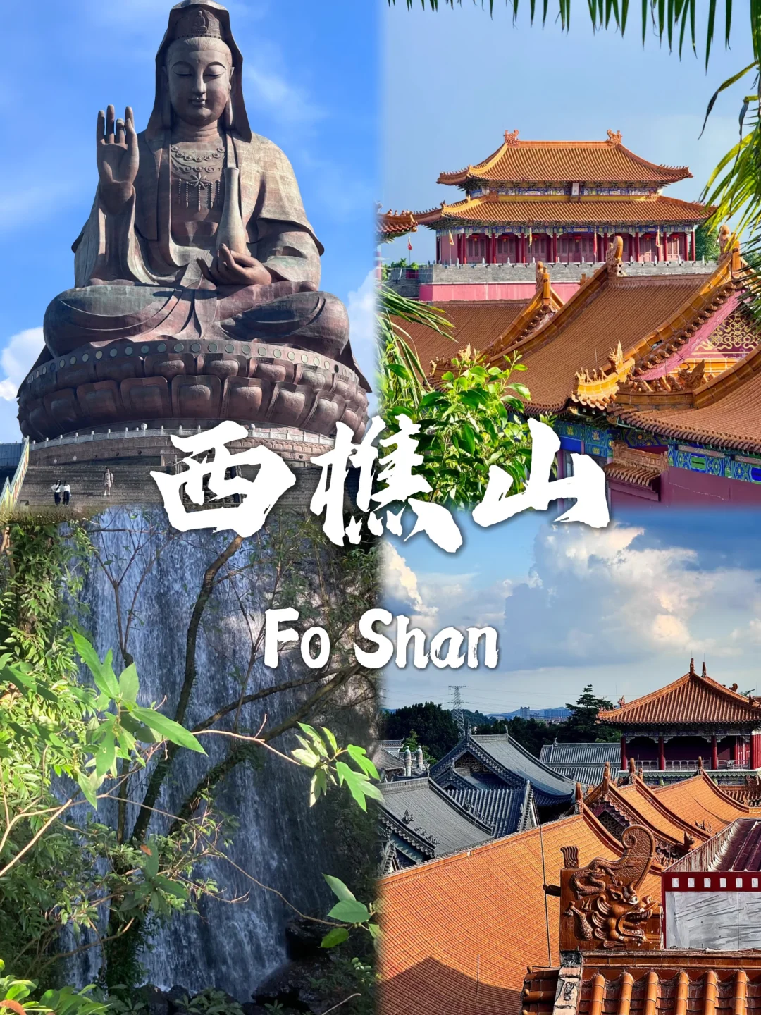 来佛山旅游就去这九个地方❗❗