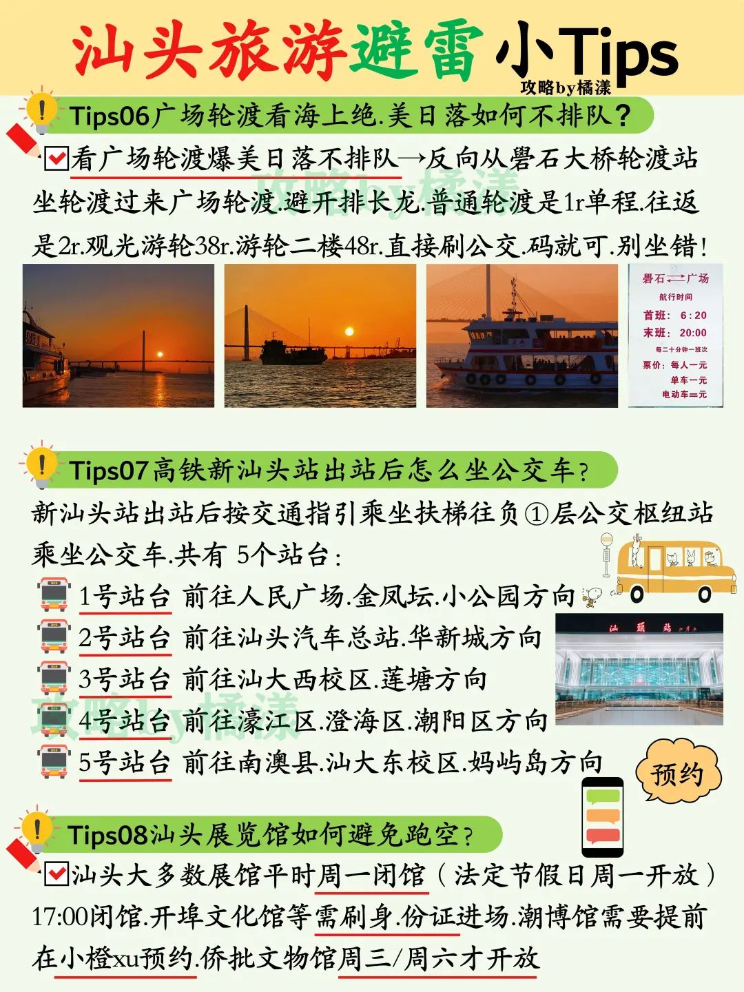 一次性说清楚汕头旅游😘姐妹们👭赶紧码住‼️