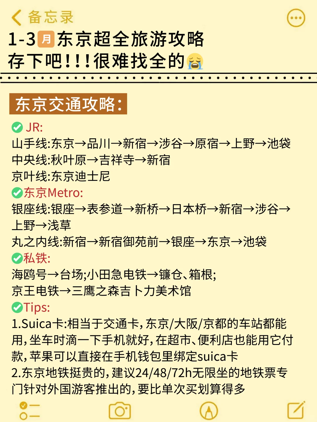 希望第一次去东京的姐妹👭都能刷到这篇‼️