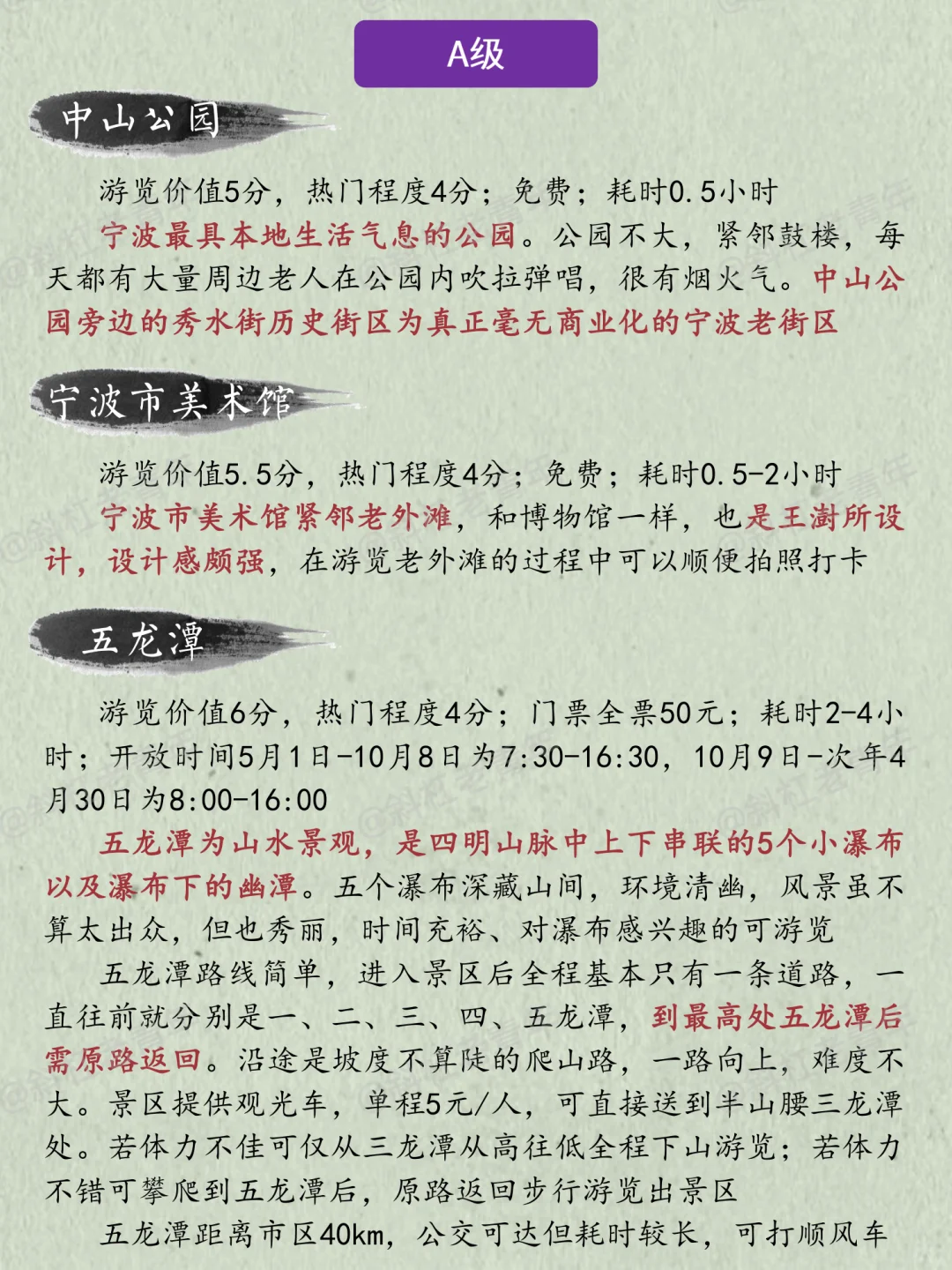 宁波旅游美食万字图解全攻略+游览路线推荐