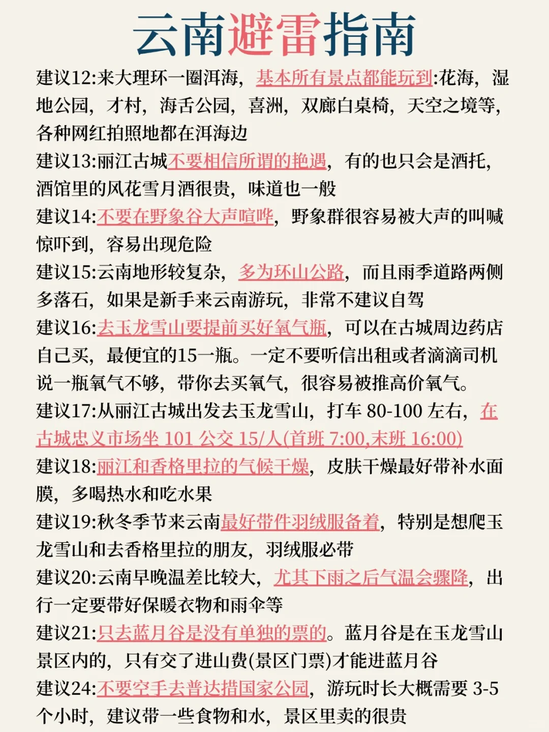 冬季昆明、大理、丽江、香格里拉景点，码住！