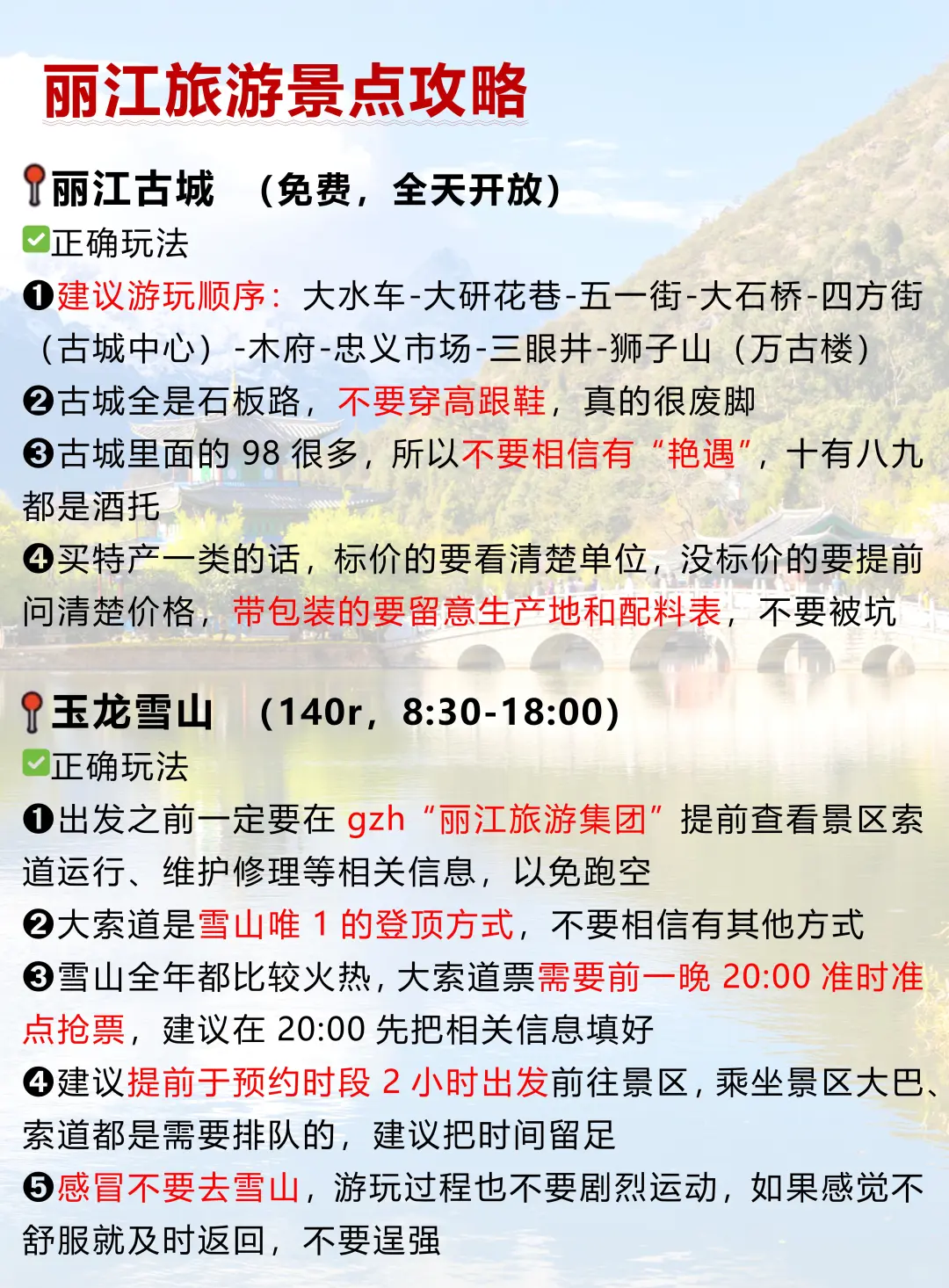 终于有人把丽江旅游说清楚了...😭